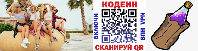 купить наркотики сайты  Череповец  Кодеиновый сироп Lean Purple Drank 